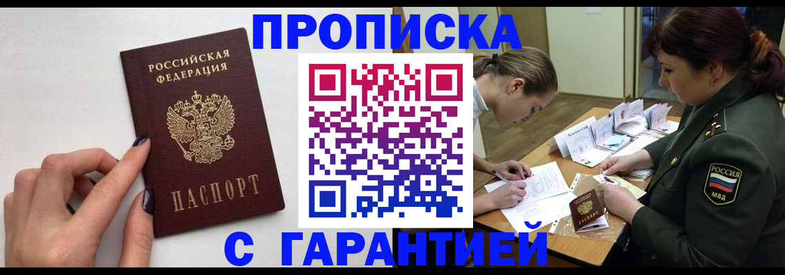прописка гарантия в Новгородской области