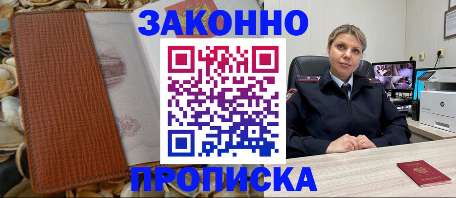 прописка штамп в Новгородской области